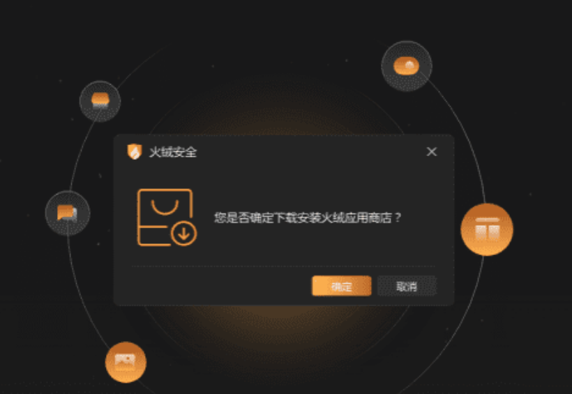 火绒远程办公防护